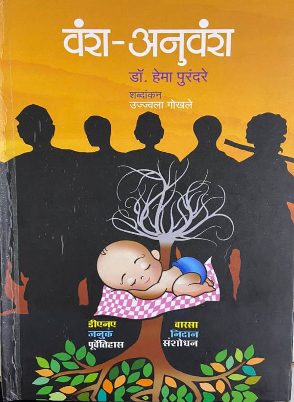 Vansh–Anuvansh